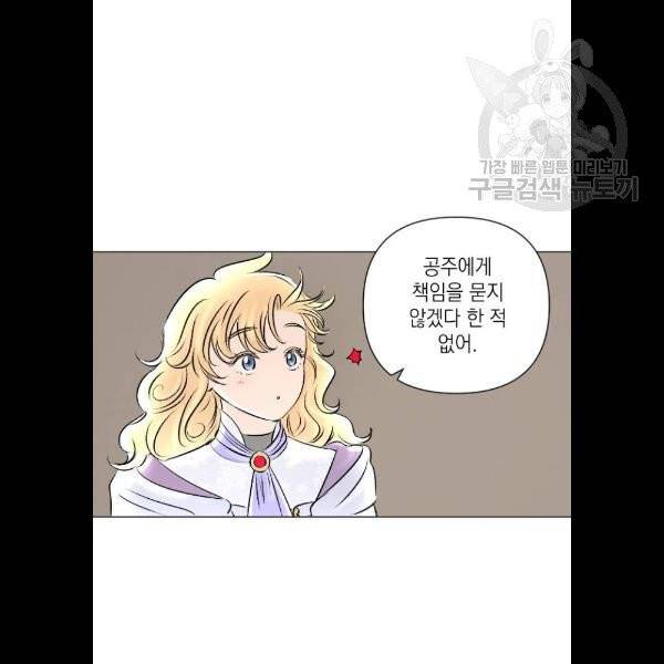 엔딩 후 서브남을 주웠다 14화 18