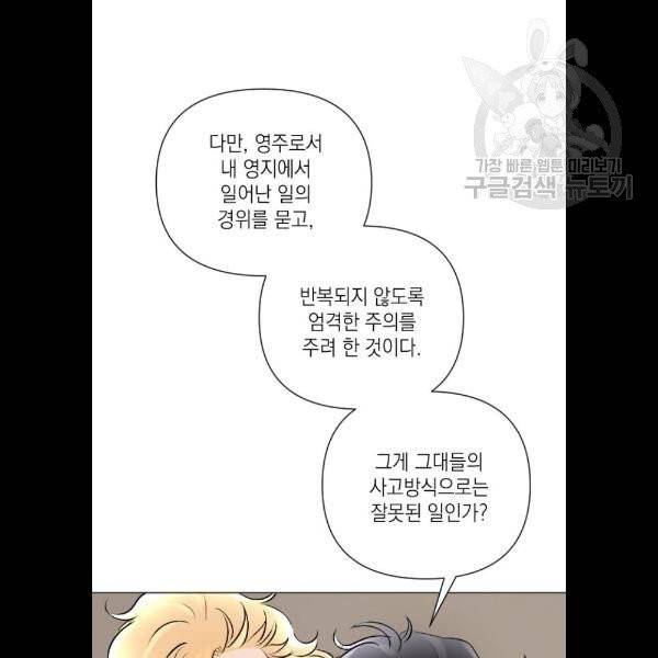 엔딩 후 서브남을 주웠다 14화 19