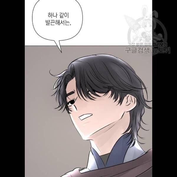 엔딩 후 서브남을 주웠다 14화 21