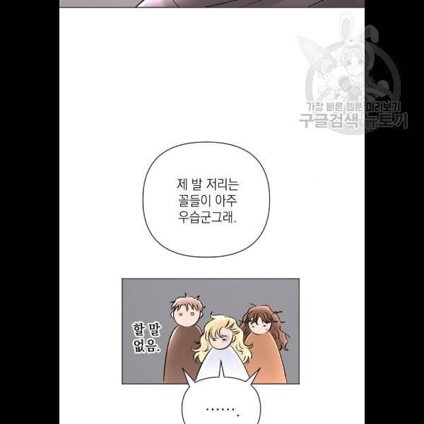 엔딩 후 서브남을 주웠다 14화 22