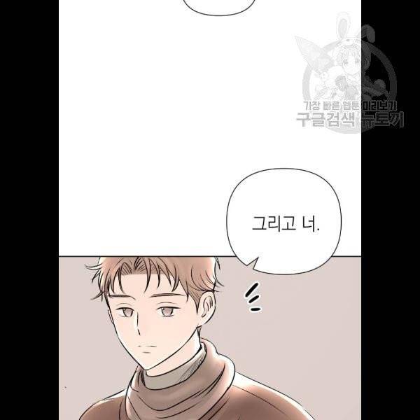 엔딩 후 서브남을 주웠다 14화 23