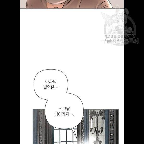 엔딩 후 서브남을 주웠다 14화 24
