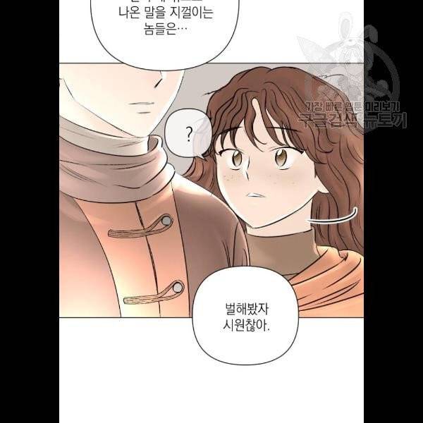 엔딩 후 서브남을 주웠다 14화 26