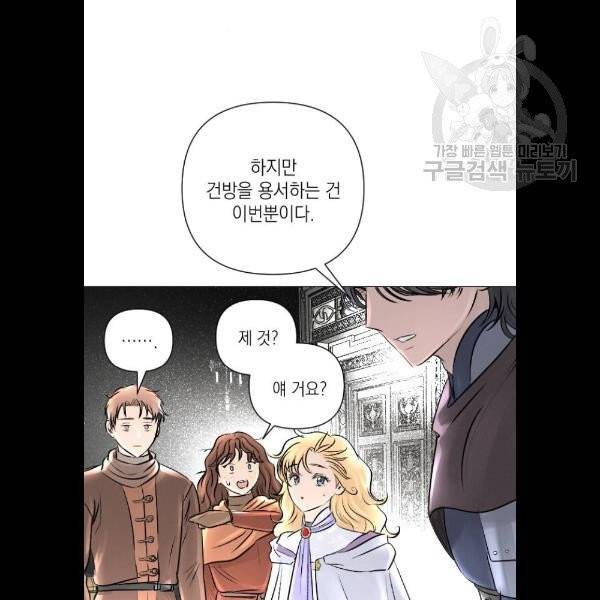 엔딩 후 서브남을 주웠다 14화 27