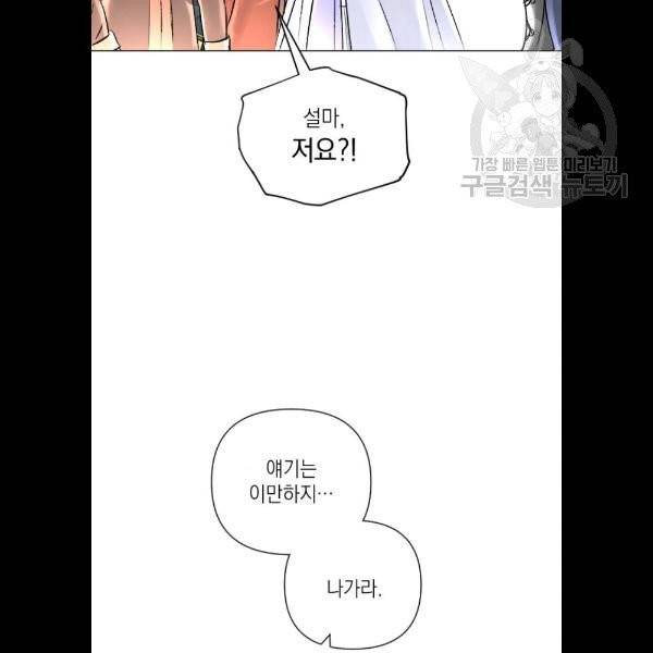 엔딩 후 서브남을 주웠다 14화 28
