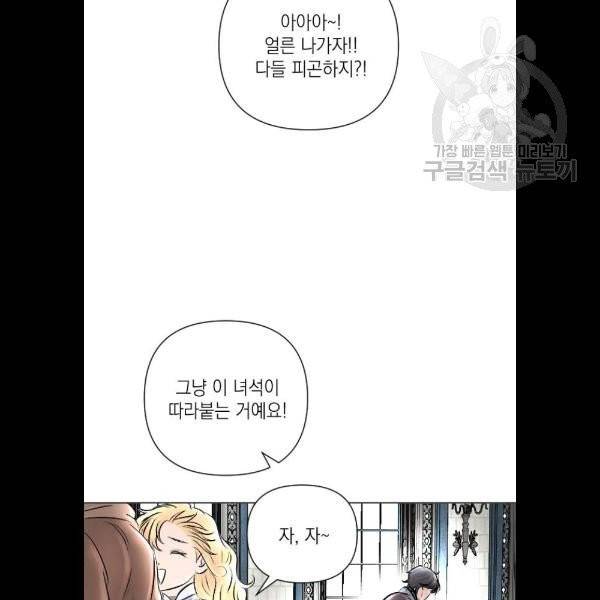 엔딩 후 서브남을 주웠다 14화 30