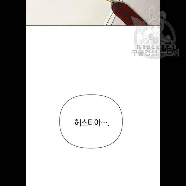엔딩 후 서브남을 주웠다 14화 40