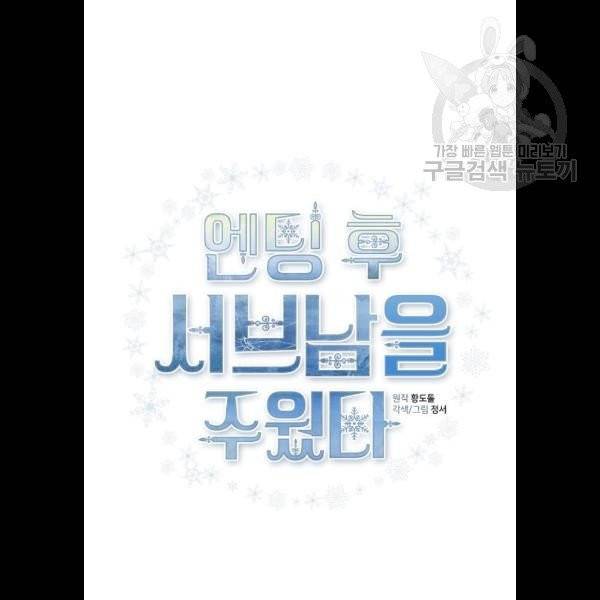 엔딩 후 서브남을 주웠다 14화 41