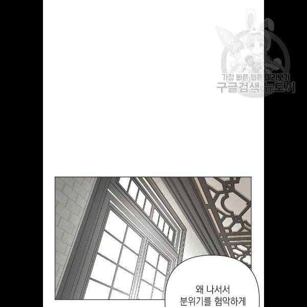 엔딩 후 서브남을 주웠다 14화 42