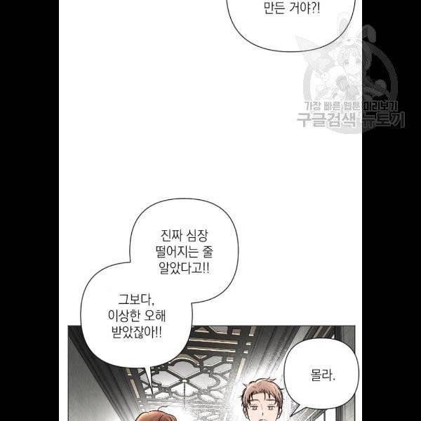 엔딩 후 서브남을 주웠다 14화 43