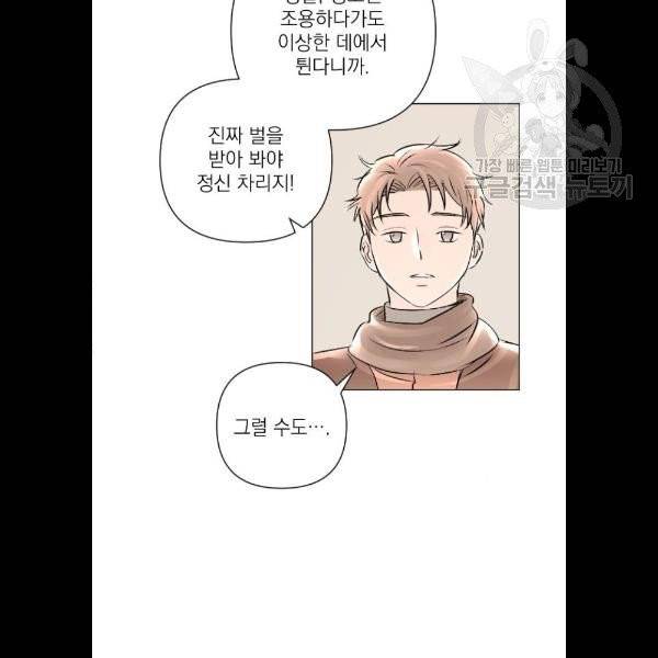 엔딩 후 서브남을 주웠다 14화 45