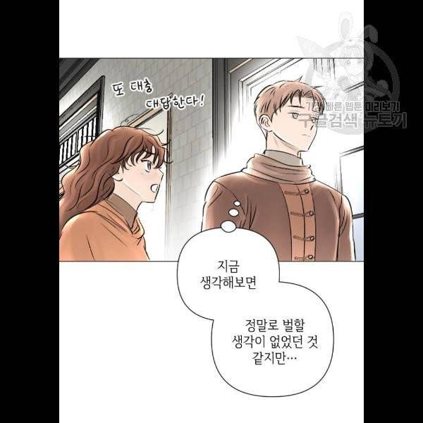 엔딩 후 서브남을 주웠다 14화 46