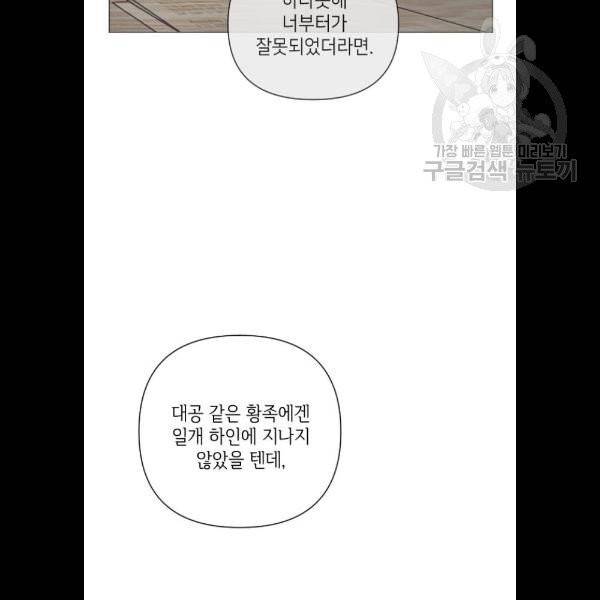 엔딩 후 서브남을 주웠다 14화 48