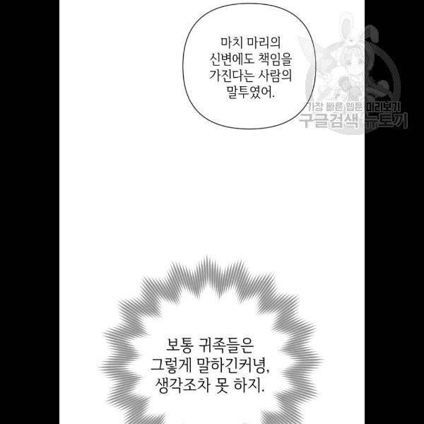 엔딩 후 서브남을 주웠다 14화 49