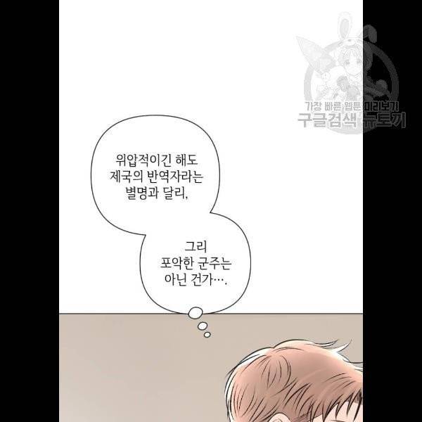 엔딩 후 서브남을 주웠다 14화 53