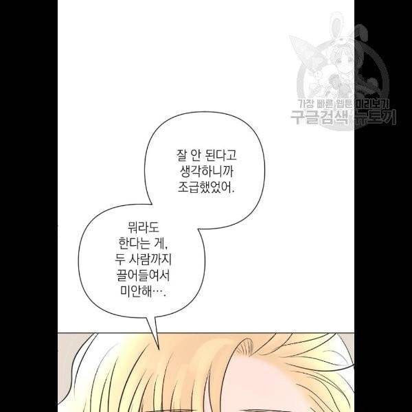 엔딩 후 서브남을 주웠다 14화 56