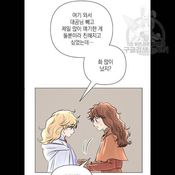 엔딩 후 서브남을 주웠다 14화 58