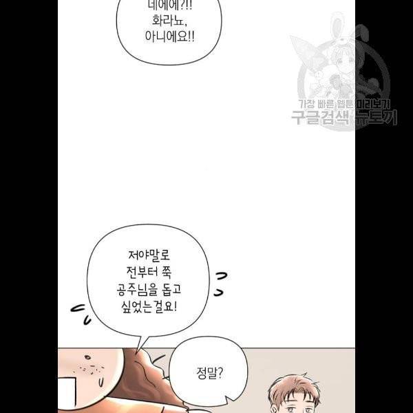 엔딩 후 서브남을 주웠다 14화 59
