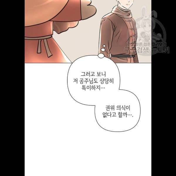 엔딩 후 서브남을 주웠다 14화 60