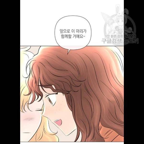 엔딩 후 서브남을 주웠다 14화 61