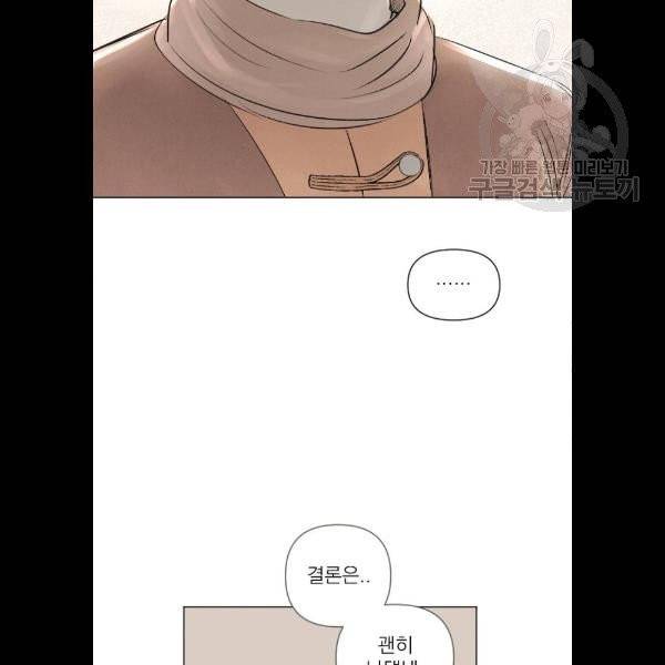 엔딩 후 서브남을 주웠다 14화 63