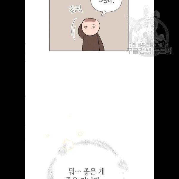 엔딩 후 서브남을 주웠다 14화 64
