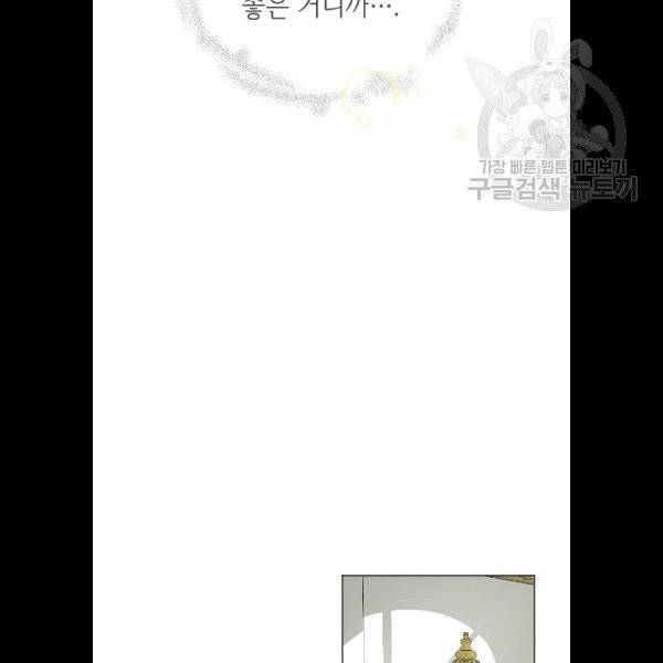 엔딩 후 서브남을 주웠다 14화 65