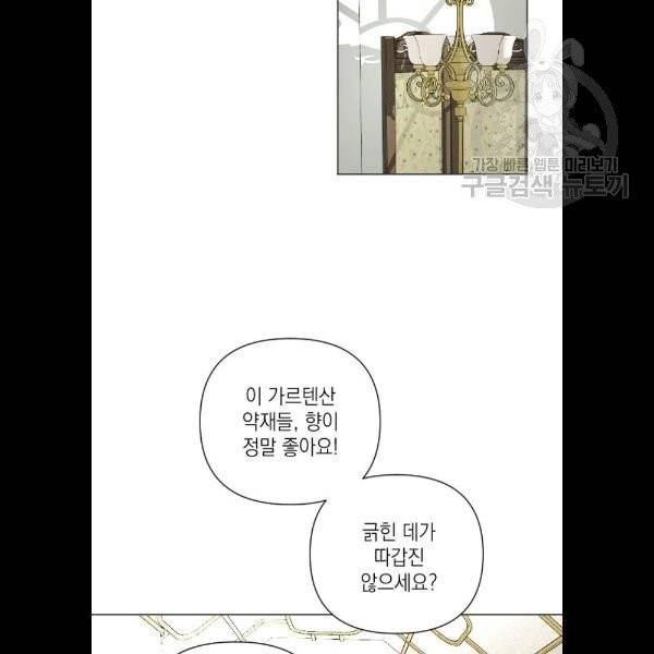 엔딩 후 서브남을 주웠다 14화 66