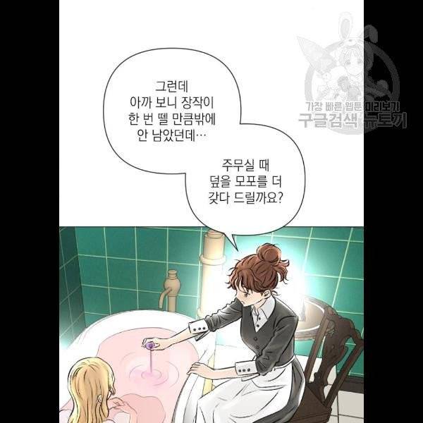 엔딩 후 서브남을 주웠다 14화 69