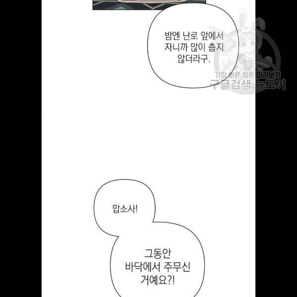 엔딩 후 서브남을 주웠다 14화 71