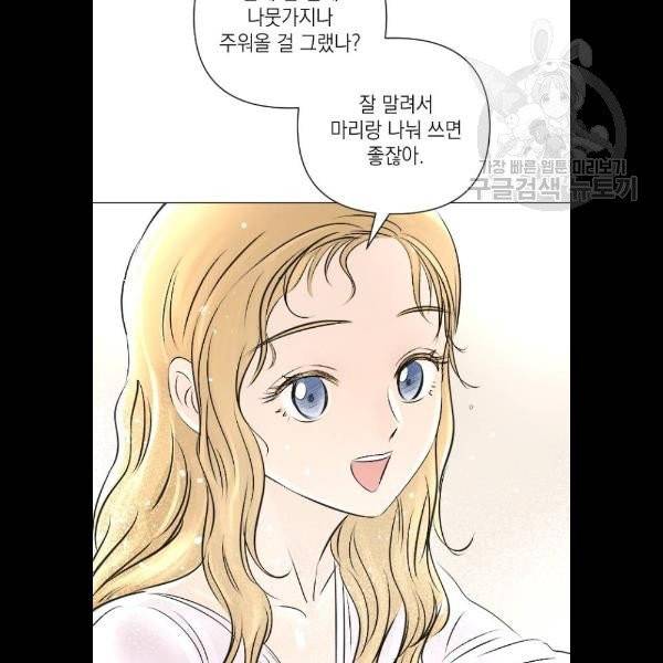 엔딩 후 서브남을 주웠다 14화 73