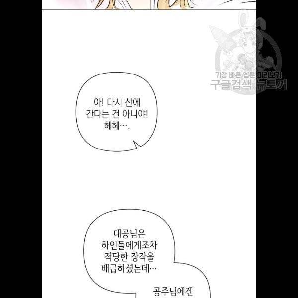 엔딩 후 서브남을 주웠다 14화 74