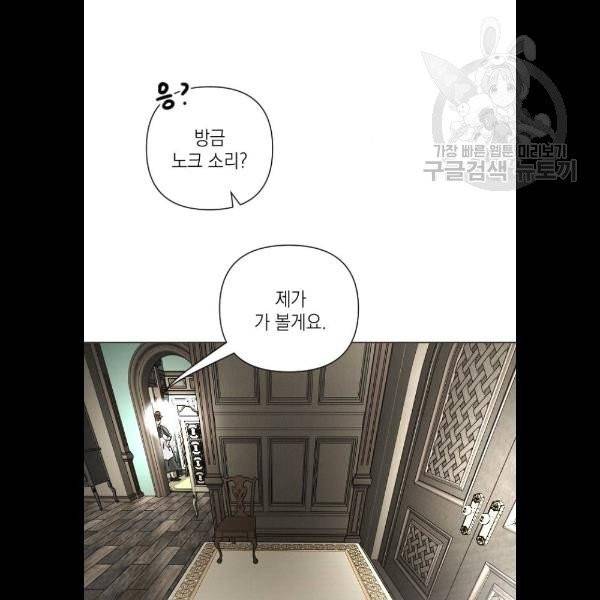 엔딩 후 서브남을 주웠다 14화 76