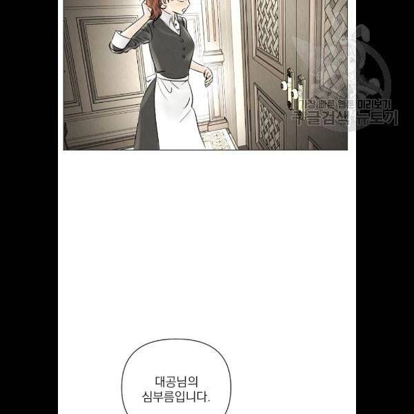 엔딩 후 서브남을 주웠다 14화 78