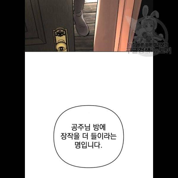 엔딩 후 서브남을 주웠다 14화 82