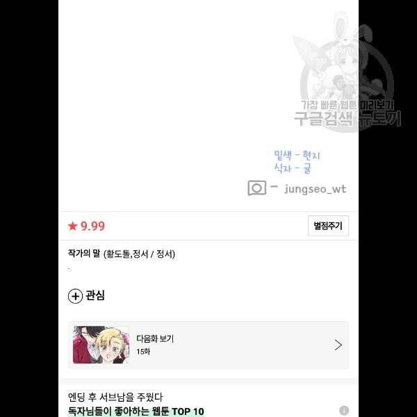 엔딩 후 서브남을 주웠다 14화 83