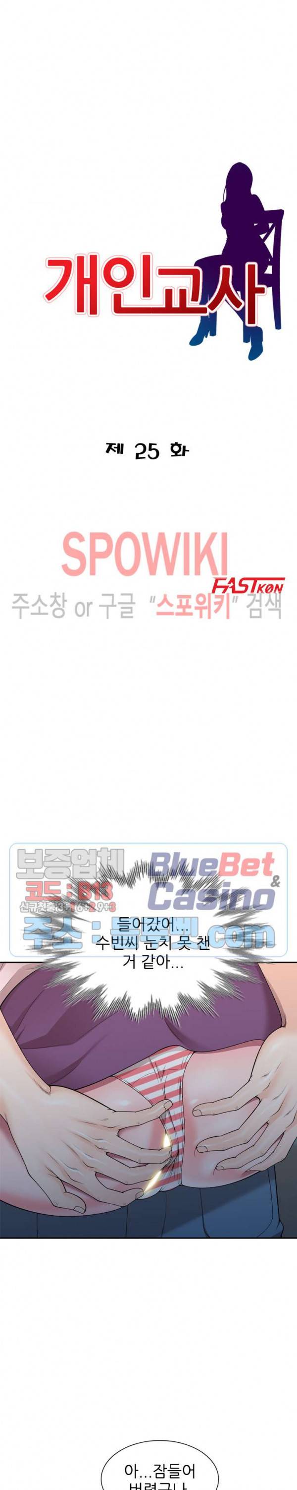 개인교사 25화 3