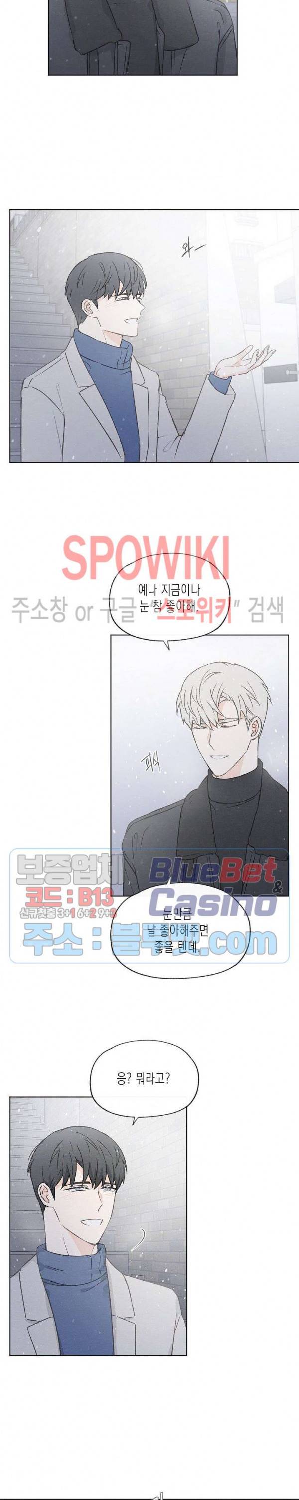 애증결핍 53화 최종화 4