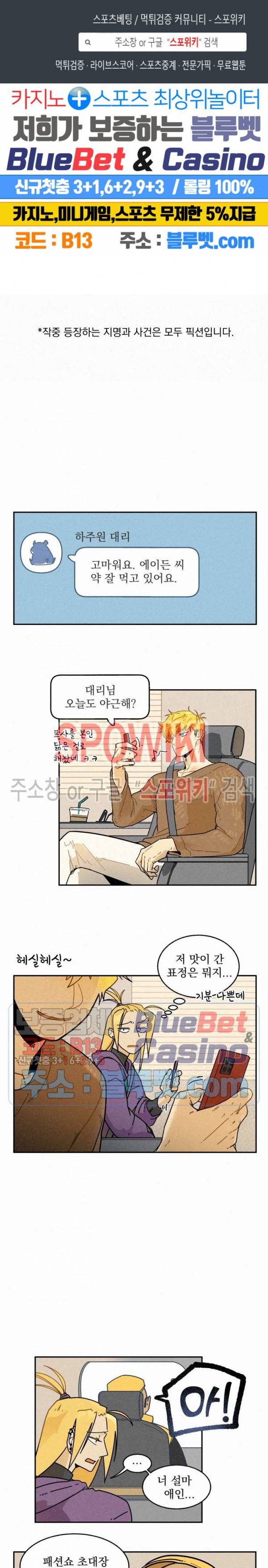 도망쳐요! 하대리님 11화 1
