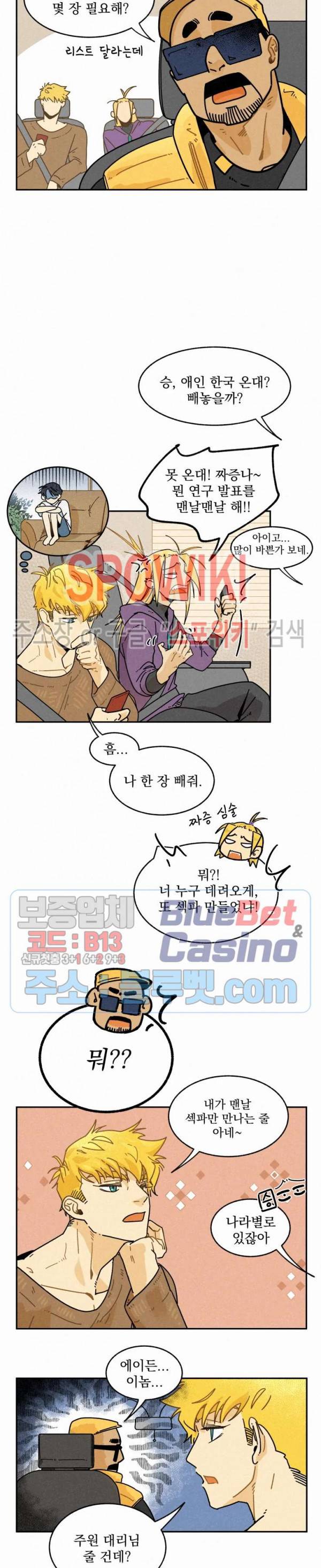 도망쳐요! 하대리님 11화 2