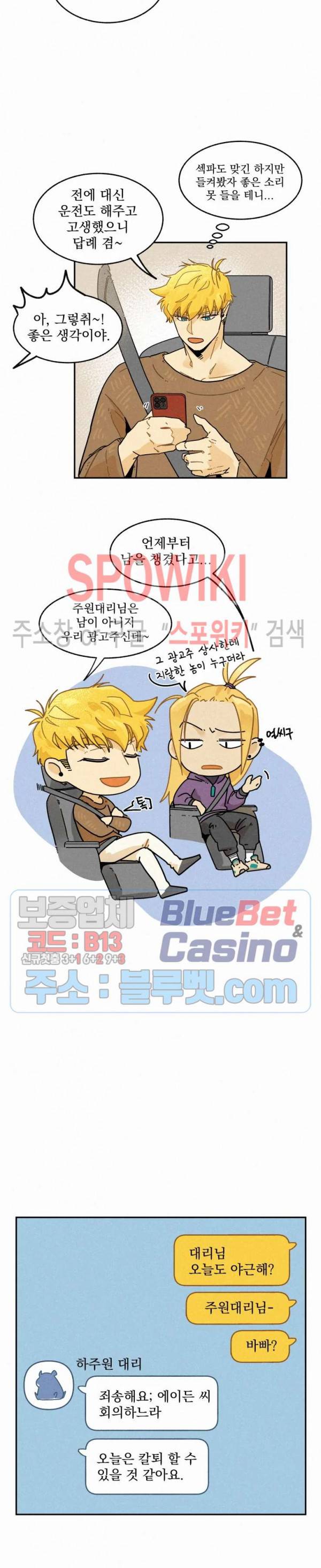 도망쳐요! 하대리님 11화 3