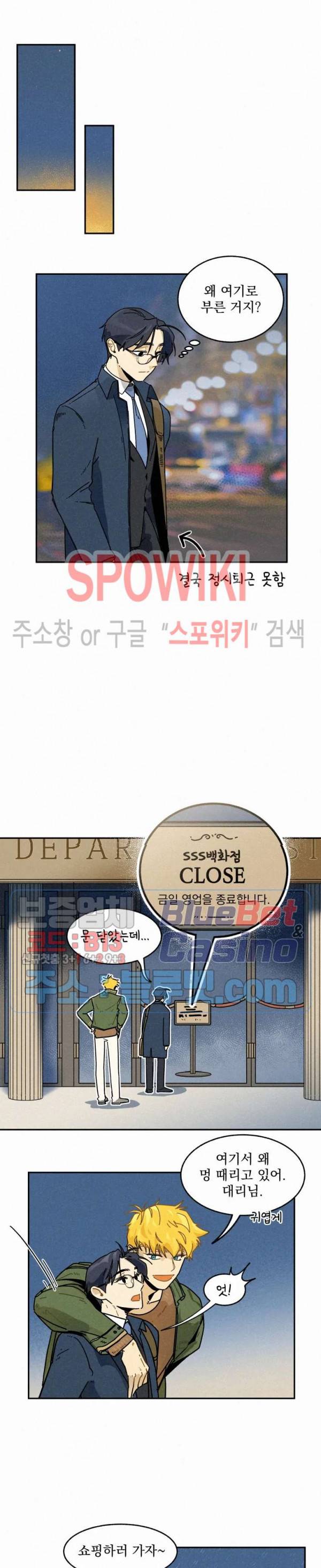 도망쳐요! 하대리님 11화 4