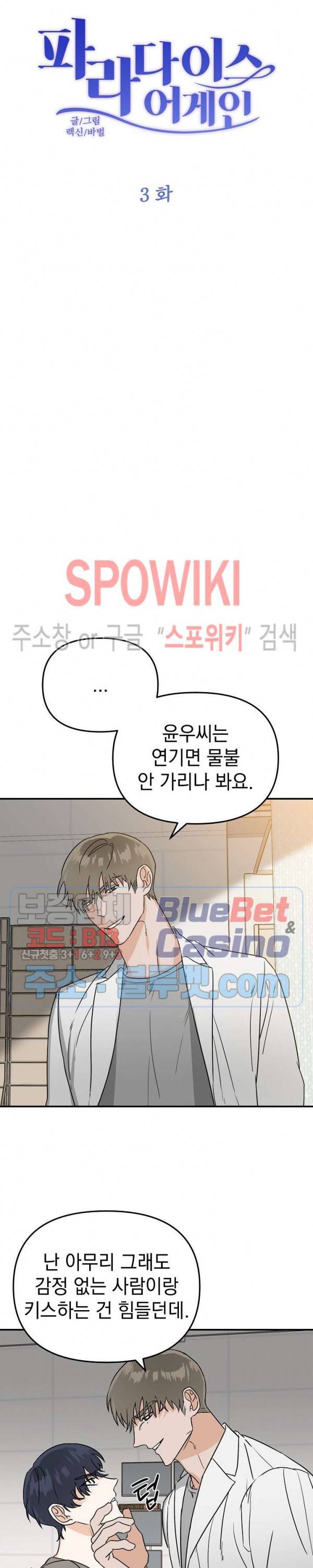 파라다이스 어게인(Paradise Again) 3화 2
