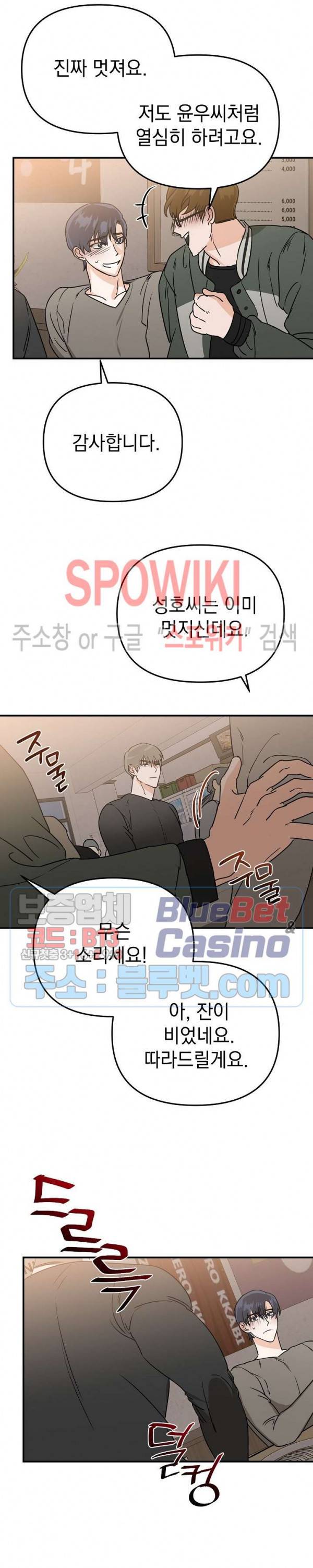 파라다이스 어게인(Paradise Again) 3화 9