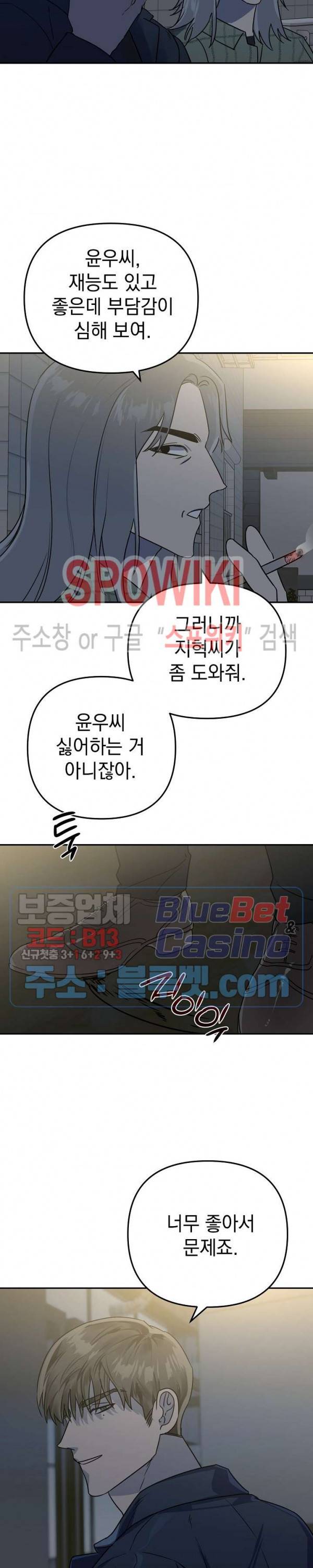 파라다이스 어게인(Paradise Again) 3화 13