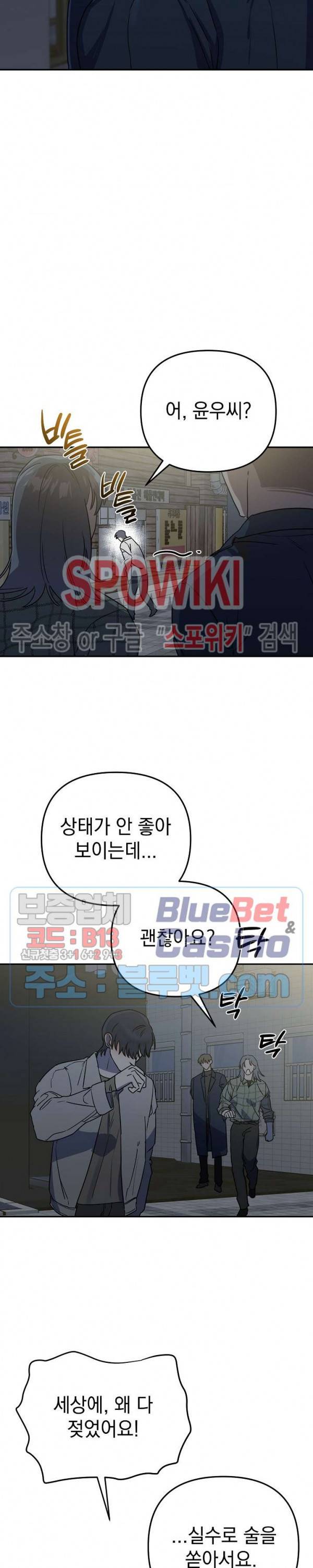 파라다이스 어게인(Paradise Again) 3화 14