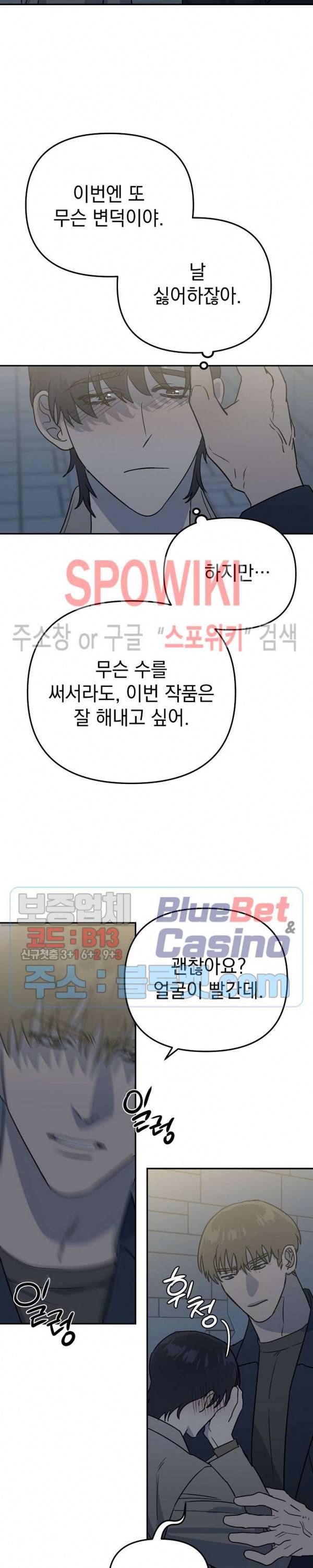 파라다이스 어게인(Paradise Again) 3화 22