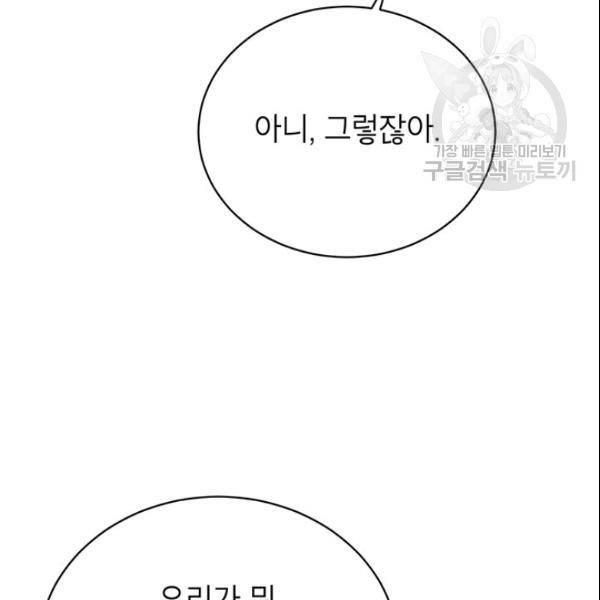 도장을 찍어주세요 58화 5