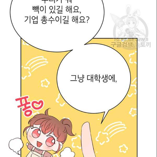 도장을 찍어주세요 58화 6