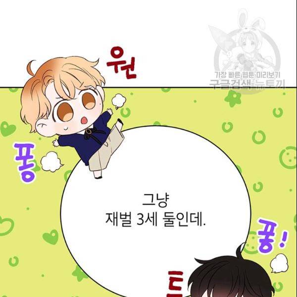 도장을 찍어주세요 58화 8